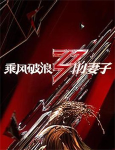 上司别闹哥只想应付催婚